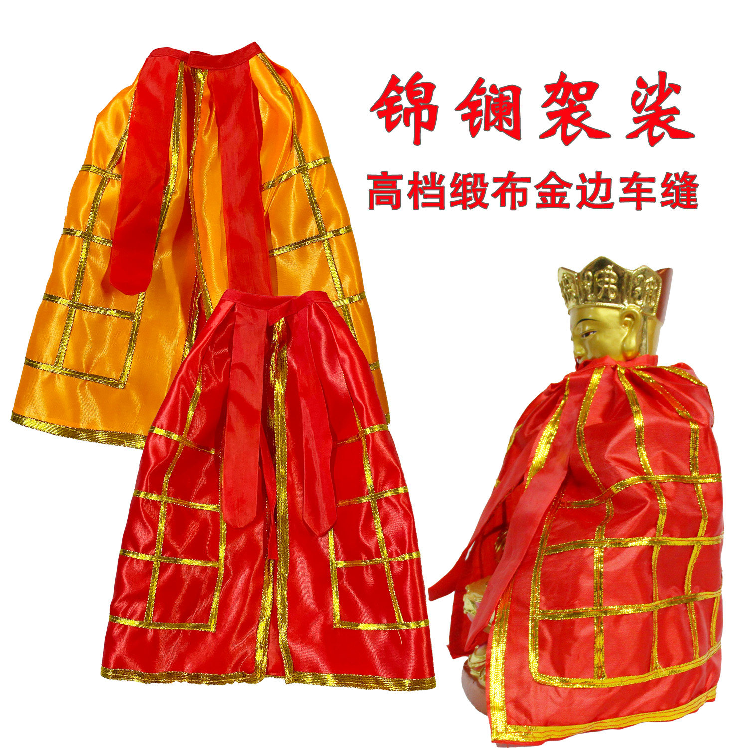 三坪祖师爷佛衣佛袍佛披风地藏王菩萨硬神佛像绣小披风神明衣袈裟