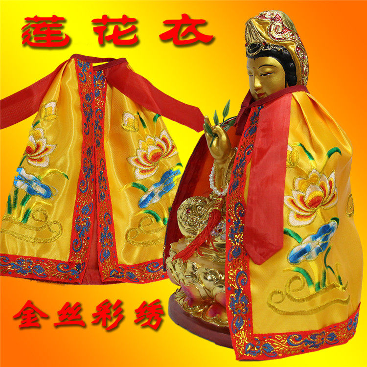 精品刺绣莲花披风观音娘娘衣菩萨袍神明供奉用品南海观音金童玉女
