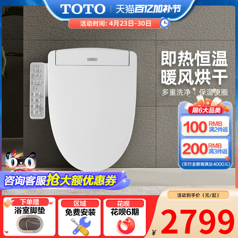 TOTO卫浴即热式卫洗丽智能马桶盖全功能盖板TCF3F260ECN （03）