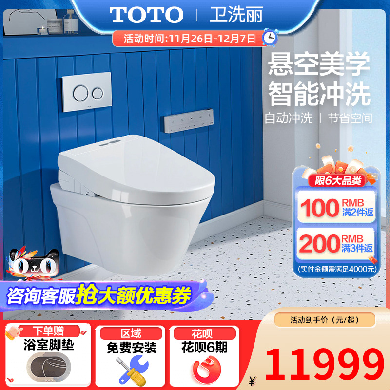 TOTO卫浴壁挂式自动冲水坐便器