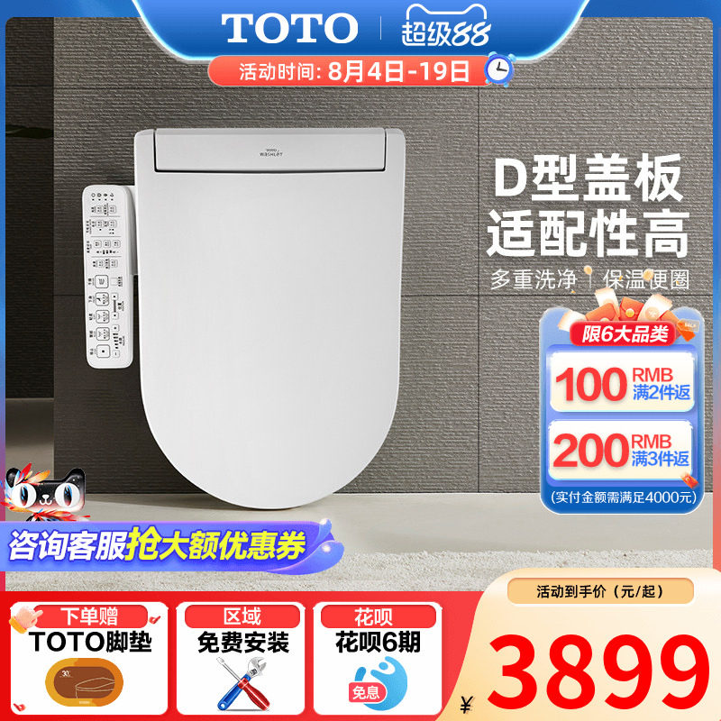 TOTO卫洗丽洁身器缓冲盖板坐便盖D型智能马桶盖TCF34320（ 03）