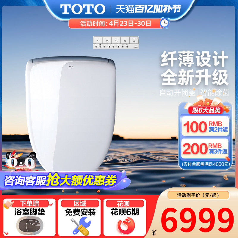 TOTO智能盖板卫洗丽即热式电动电解水马桶盖TCF4E360KCN （03）