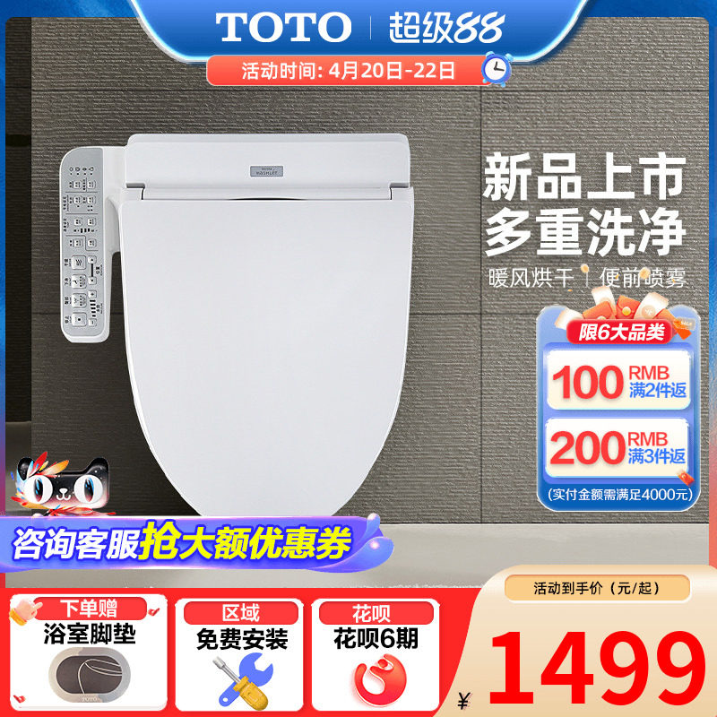 TOTO卫浴日本智能马桶盖全自动家用卫洗丽盖板 TCF2F910ECN（03）