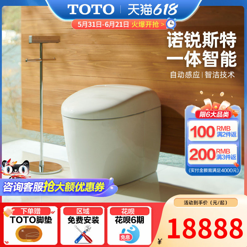 TOTO诺锐斯特RS一体智能马桶自动感应坐便器8A510(14)