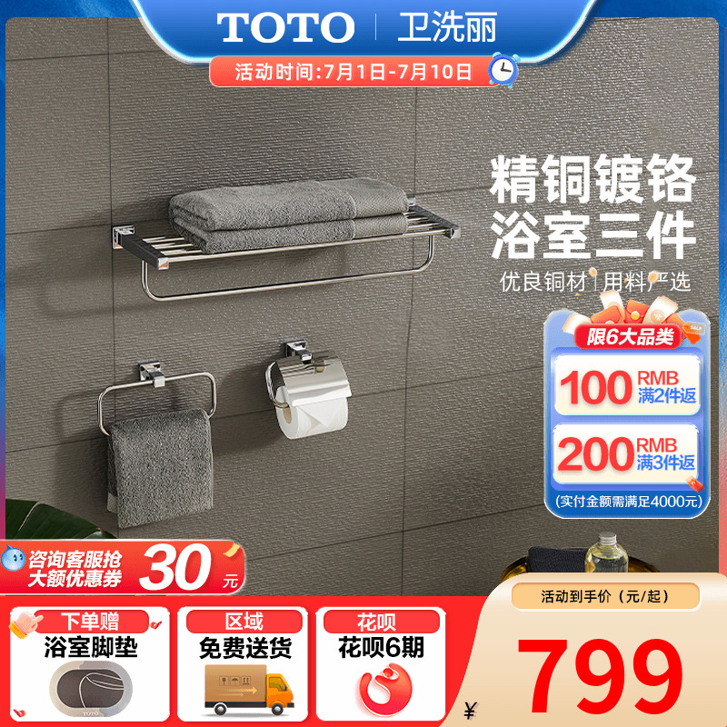 toto卫浴毛巾架五金挂件套装