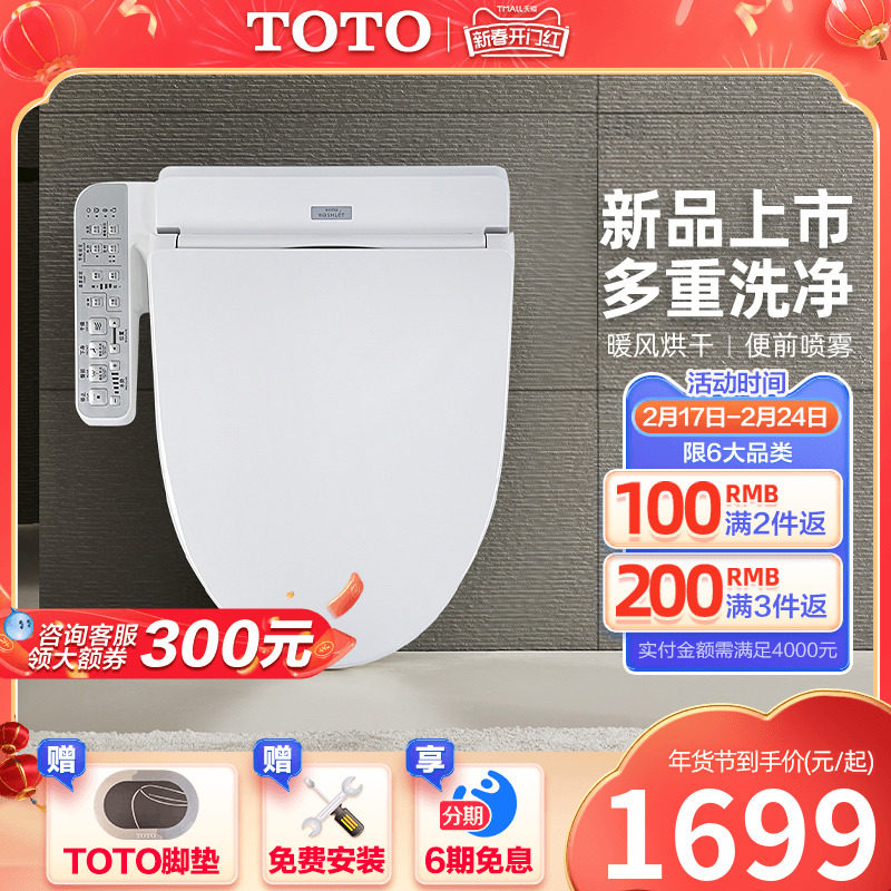 TOTO卫浴日本智能马桶盖盖板全自动家用卫洗丽 TCF2F910 （03-A）