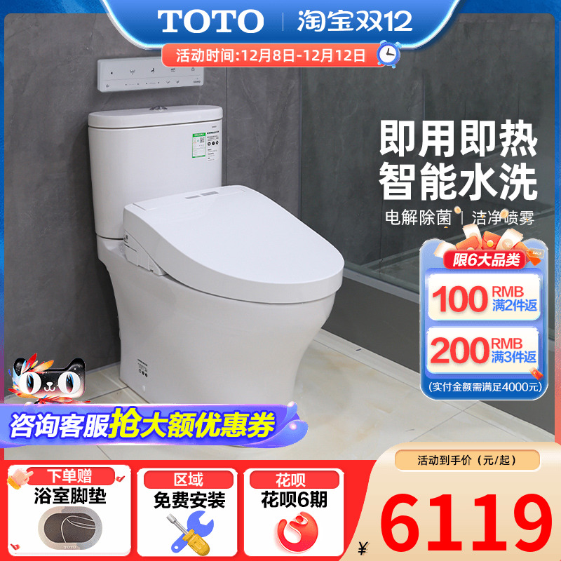 TOTO智能马桶即热遥控马桶电解除菌智能坐便器 CW802+TCF3M460