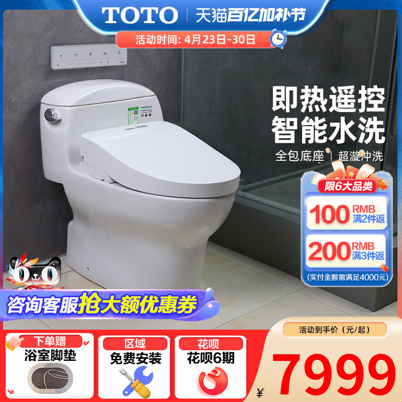 TOTO卫浴即热智能马桶抗菌卫洗丽遥控家用坐便器CW988+3M460(02)