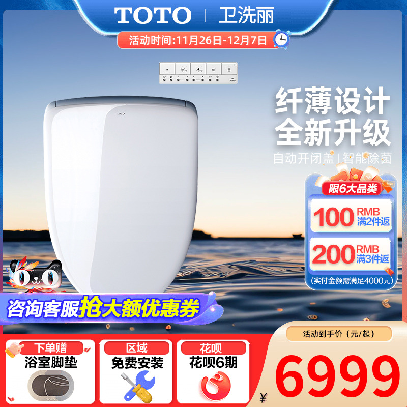 TOTO智能盖板卫洗丽即热式电动电解水马桶盖TCF4E360KCN （03-A）