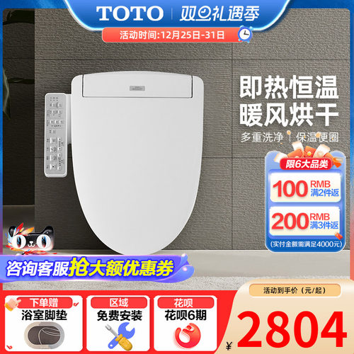 toto即热型马桶盖卫洗丽