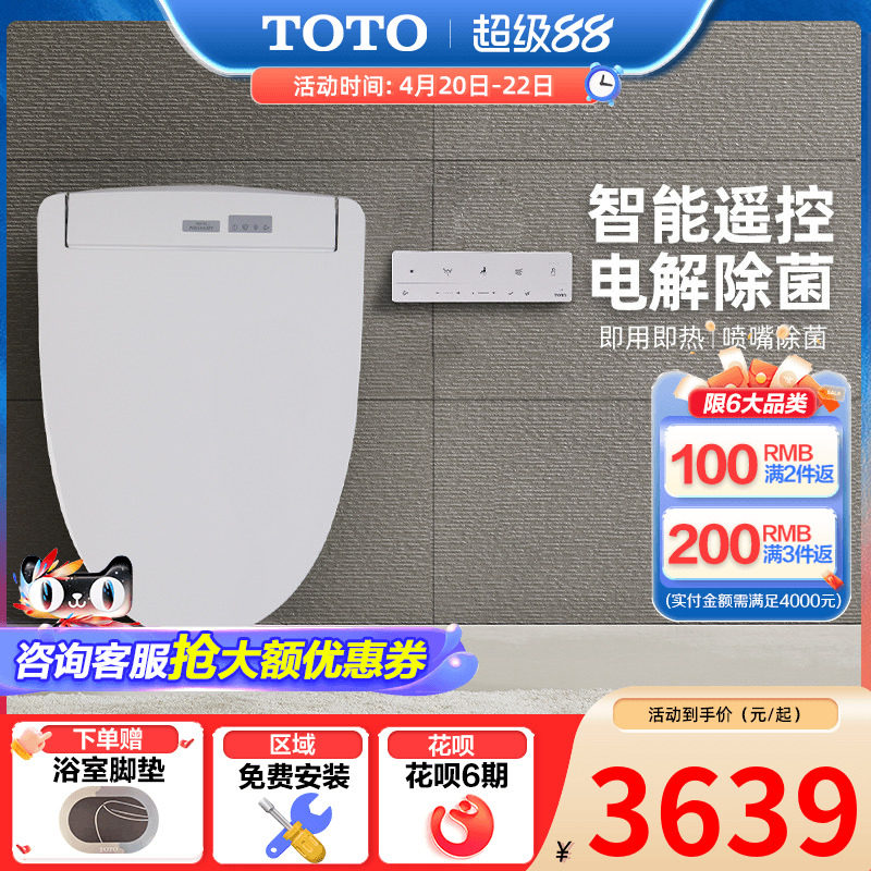 TOTO卫浴即热卫洗丽遥控全功能智能马桶盖TCF3M460ECN（ 03-A）