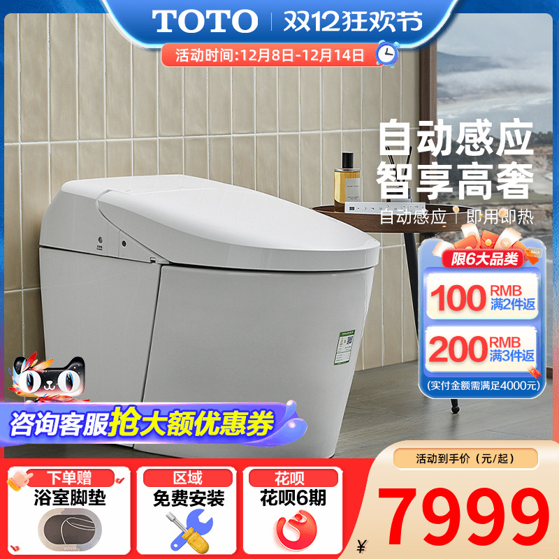 TOTO一体自动感应智能坐便器