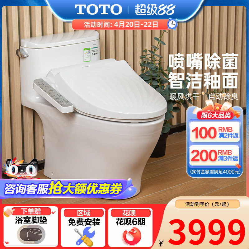 TOTO卫浴智洁智能马桶除臭抗菌卫洗丽电动坐便器887+960 （02）