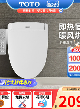 TOTO卫浴即热智能马桶盖全功能盖板卫洗丽马桶盖TCF3F460(03)