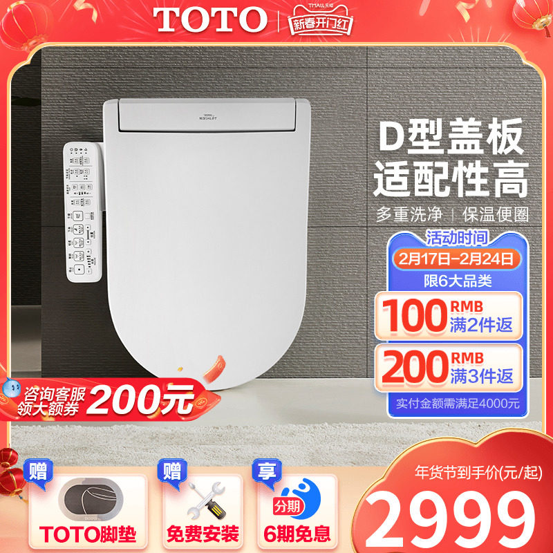 TOTO卫洗丽即热式电解水智能盖板D型日本马桶盖TCF33320（03-A）