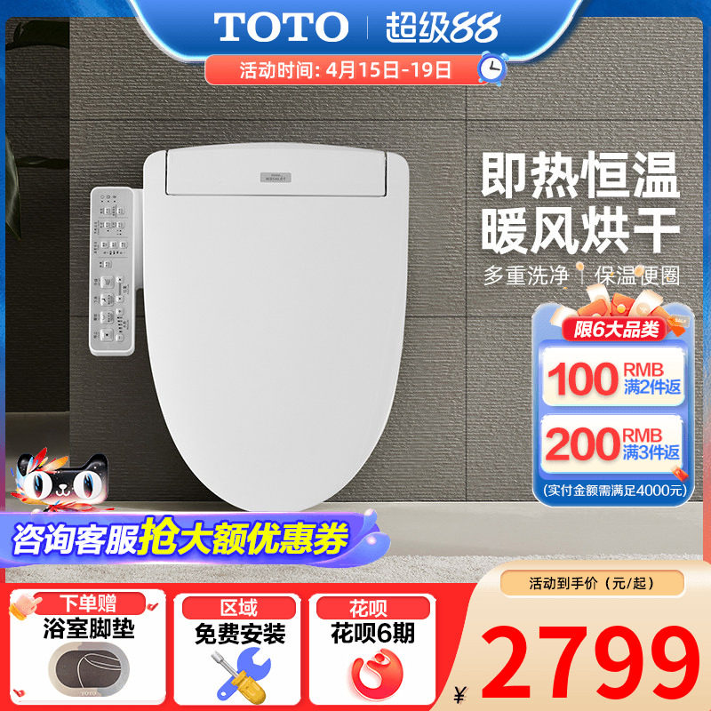 TOTO卫浴即热式卫洗丽智能马桶盖全功能盖板TCF3F260ECN （03）