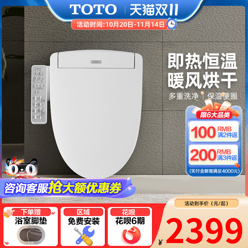 TOTO即热式卫洗丽智能马桶盖全功能盖板TCF3F260ECN (03-A)