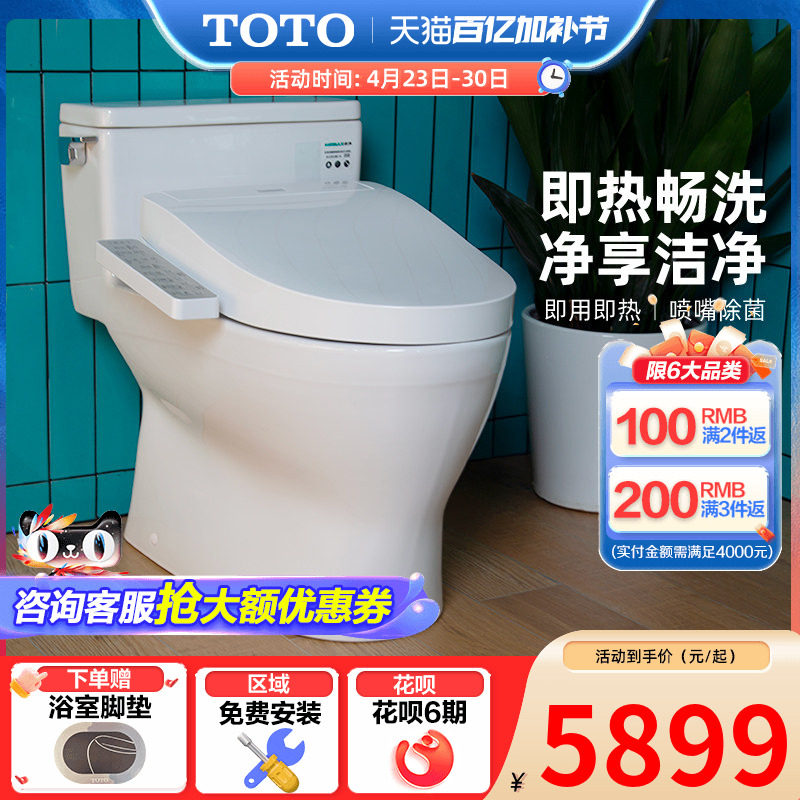 TOTO卫浴即热式虹吸智能马桶连体抗菌电动坐便器188+460（ 02）