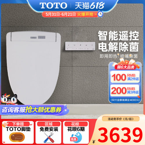 TOTO卫浴即热卫洗丽遥控全功能智能马桶盖TCF3M460ECN（ 03-A）