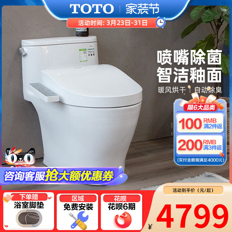 TOTO家用智能马桶抗菌除臭卫洗丽即热式坐便器CW887+460（ 02）