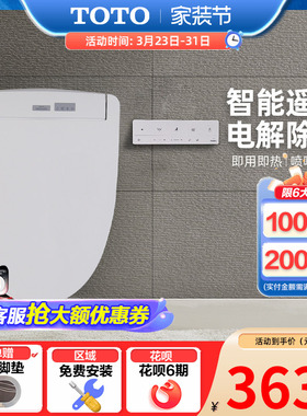 TOTO卫浴即热卫洗丽遥控全功能智能马桶盖TCF3M460ECN（ 03-A）
