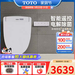 TOTO卫浴即热卫洗丽遥控全功能智能马桶盖TCF3M460ECN( 03-A)