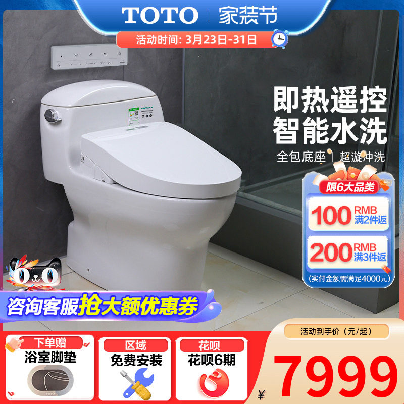 TOTO卫浴即热智能马桶抗菌卫洗丽遥控家用坐便器CW988+3M460(02)