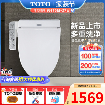 TOTO卫浴日本智能马桶盖全自动家用卫洗丽盖板 TCF2F910ECN（03）