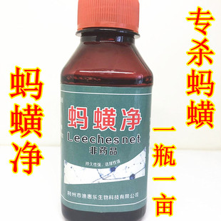 鱼塘养殖杀蚂蝗药蚂蟥净蚂蟥克星蚂蟥可克专杀蚂蟥灭蚂蟥水产马黄