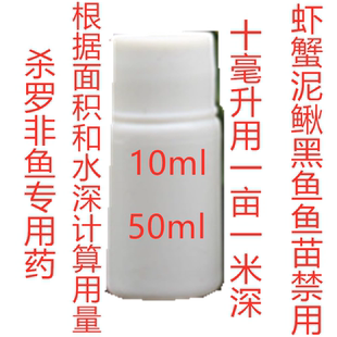 鱼塘杀罗非鱼药杀黑鱼毒杀罗非鱼专用药罗非克星罗非速杀解毒包邮