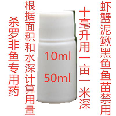 鱼塘杀罗非鱼药杀黑鱼毒杀罗非鱼专用药罗非克星罗非速杀解毒包邮