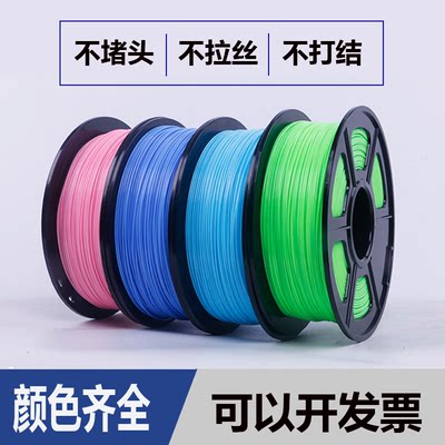 3D打印耗材PLA1.75mm通用3d涂鸦笔打印材料1kg FDM 3D打印机线材