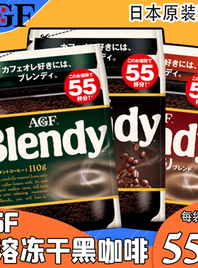 日本进口AGF blendy浓缩纯黑咖啡粉速溶即溶手冲冰美式袋装110g