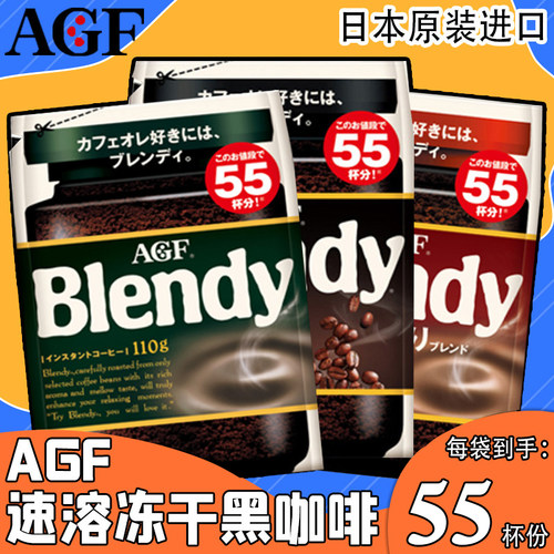 日本AGFBlendy浓缩纯黑咖啡粉