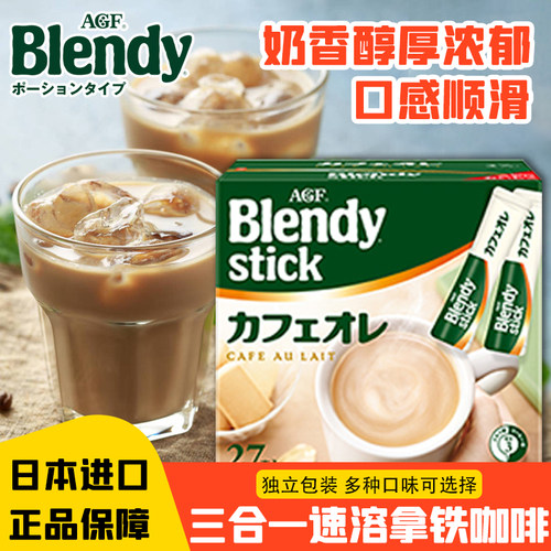 agf日本意式经典牛奶微糖咖啡粉
