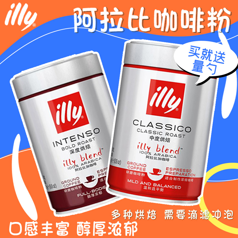 illy意利咖啡粉豆 意大利进口手冲美式黑咖啡中度/深度烘焙罐装