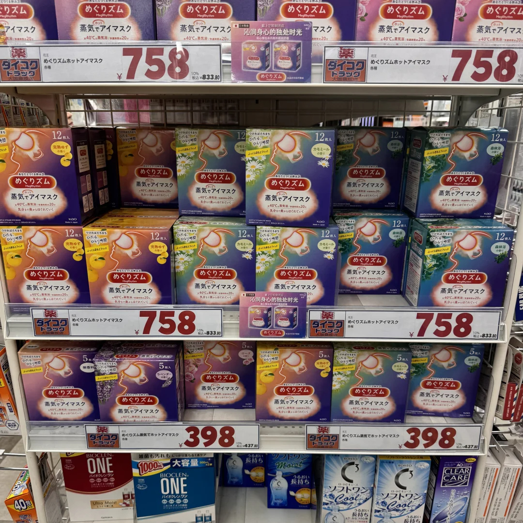 日本花王蒸汽眼罩热敷睡眠遮光