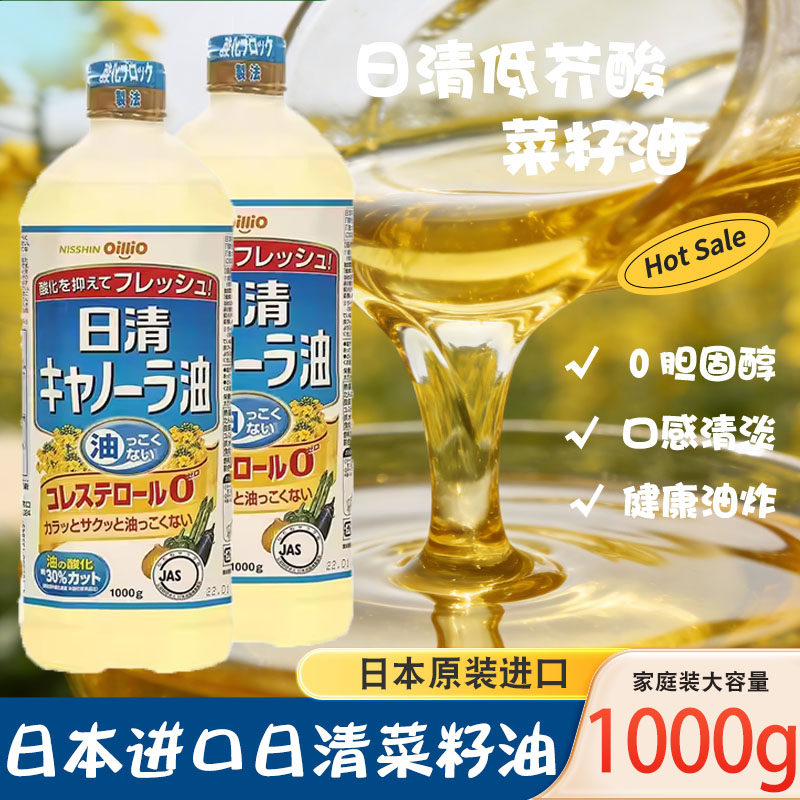 日本进口 日清低芥酸菜籽油食用油植物油色拉油芥花籽油清淡家用