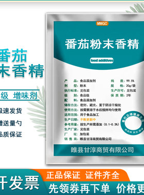 食品级番茄粉末香精食用增味剂香精香料烘焙蛋糕点心番茄香粉包邮