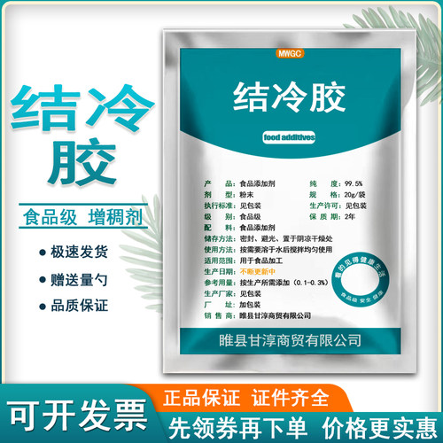 食品级结冷胶食用增稠剂冰淇淋稳定剂乳化剂果汁饮料悬浮高透明度