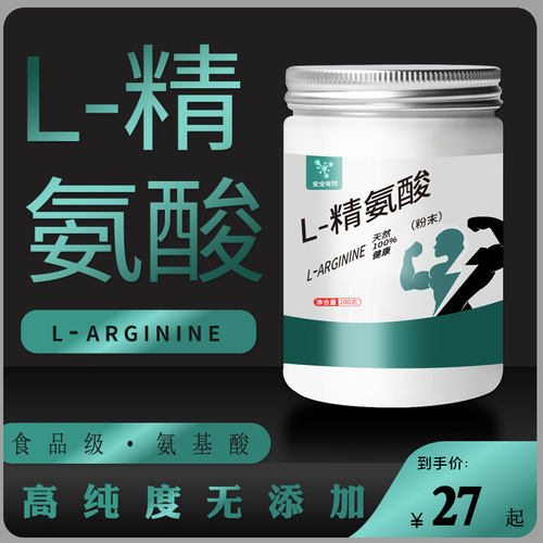 精氨酸食品级氨基酸粉健身瓜氨酸