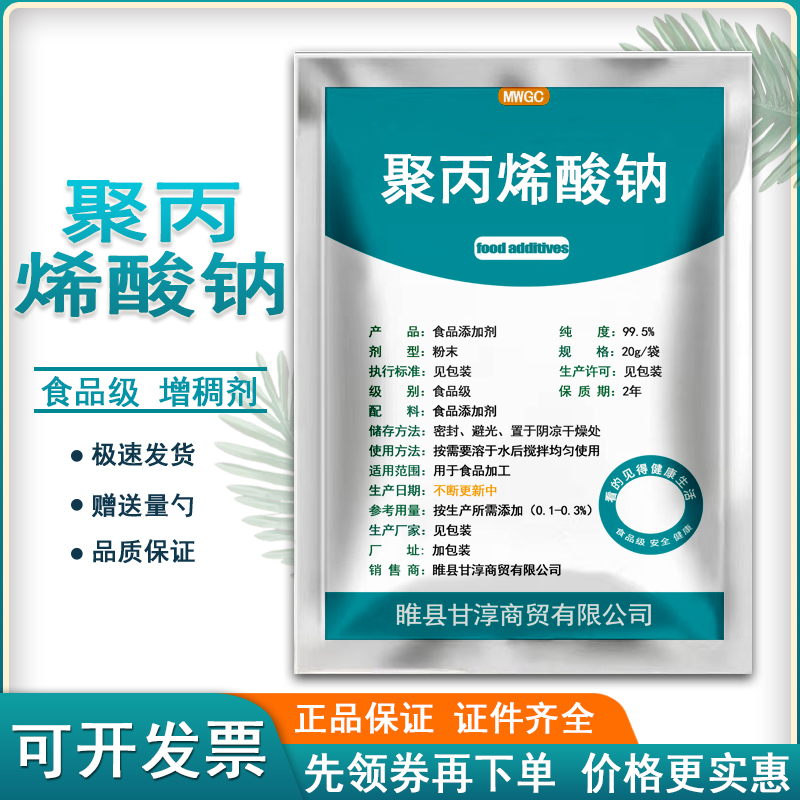 食品级聚丙烯酸钠食用增稠剂米线粉条米粉河粉丝增筋不断耐煮包邮