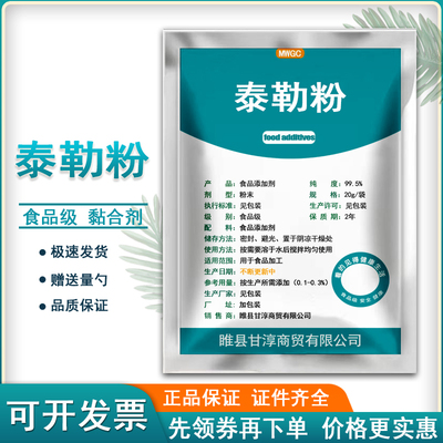 食品级泰勒粉食用粘合剂翻糖蛋糕原料蛋白粉高浓缩黏合糖花基础料