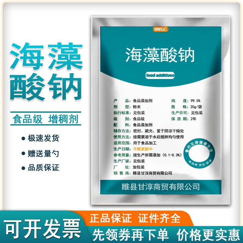 食品级海藻酸钠颗粒粉末