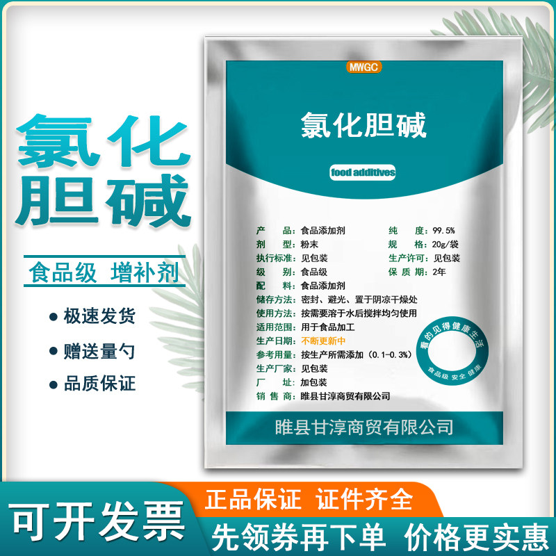 食品级氯化胆碱食用增补剂营养强化剂成人保健正品包邮饲料级原料