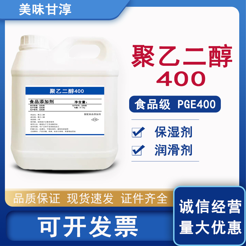 食品级聚乙二醇润滑剂