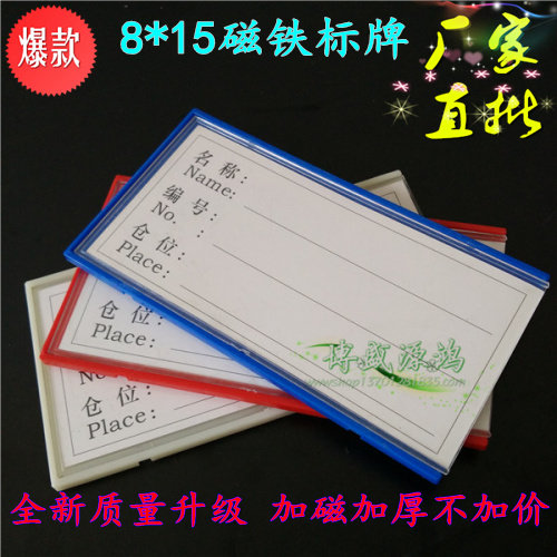 热销磁性标签仓库货架标牌磁性材料卡强磁性标签卡8*15磁铁标牌|ruв категории коммерческий/офисная мебель, полки/витрина, шельфа Приложение - от Buy2taobao.com для оказания профессиональной услуги покупки агента Taobao