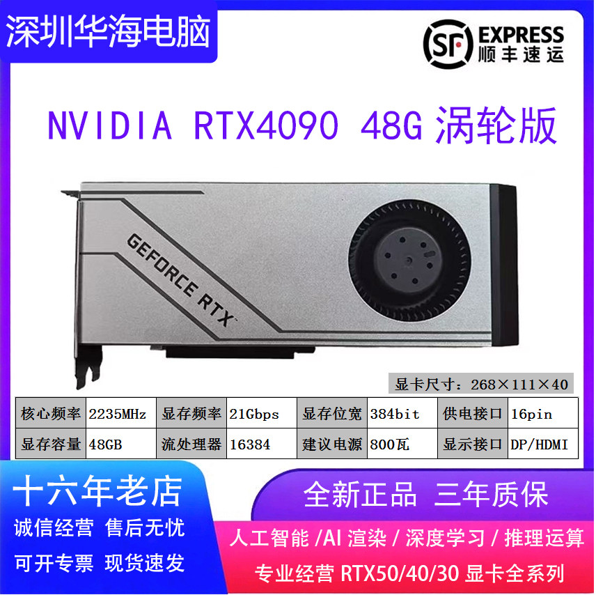 RTX 4090 Turbo Graphics Card for Multi-GPU Workstations - Buy from Taobao, China | Shopme Agent