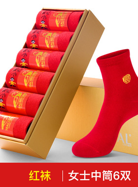 TEAL红袜子纳米银防臭袜子 兔年红色袜子大红袜礼盒