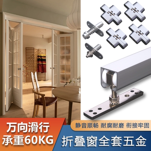 折叠门窗万向吊轮全套五金配件厨房阳台联动推拉隐藏吊滑隔断轨道